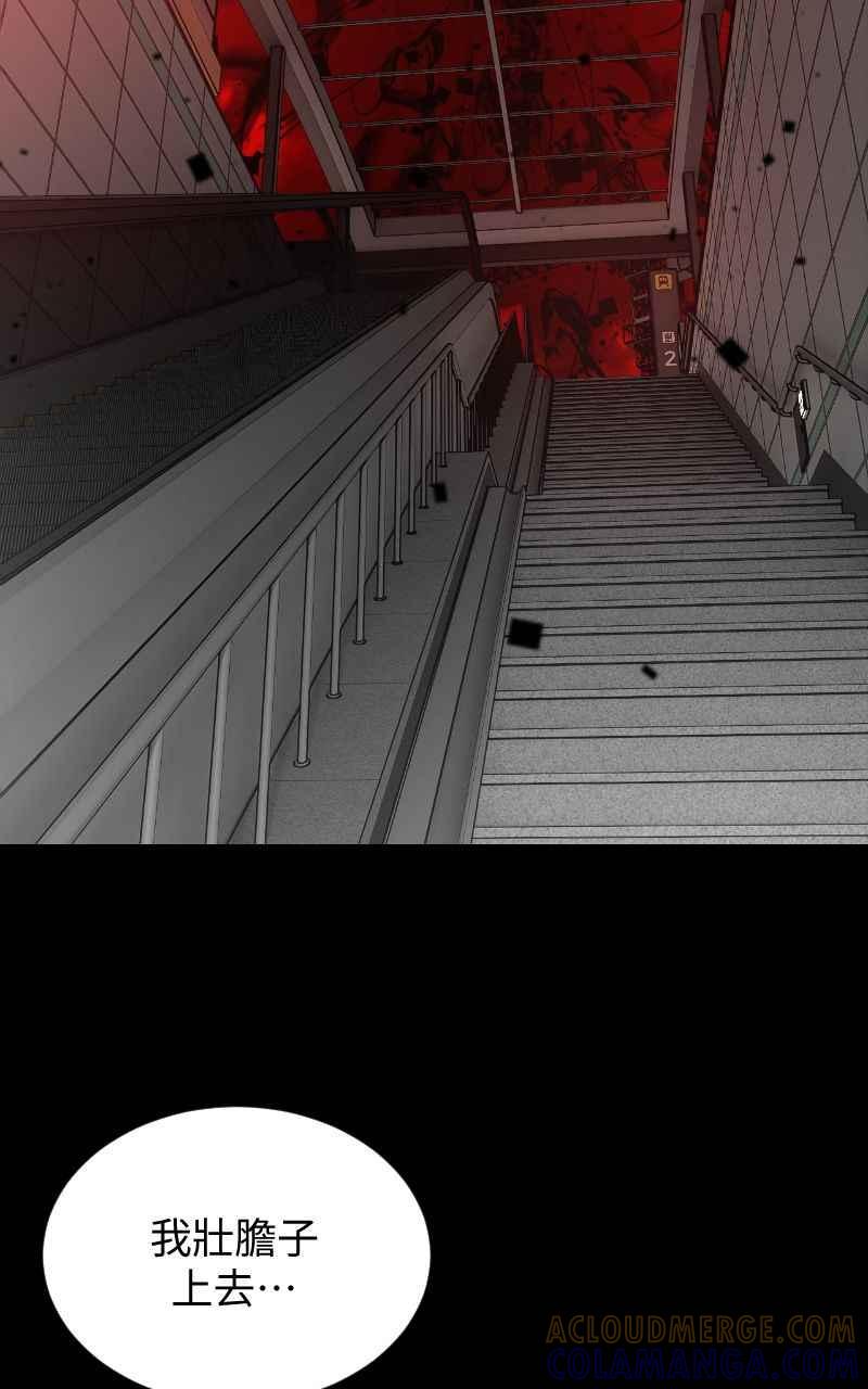 《黑暗侵袭》第十七话 无巧不成书 第19页