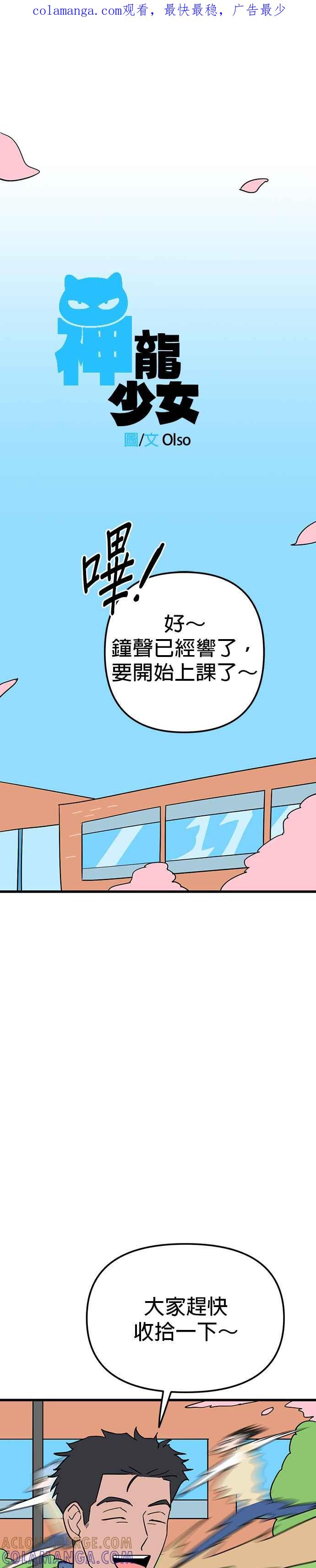 《神龙少女》第17话 第1页
