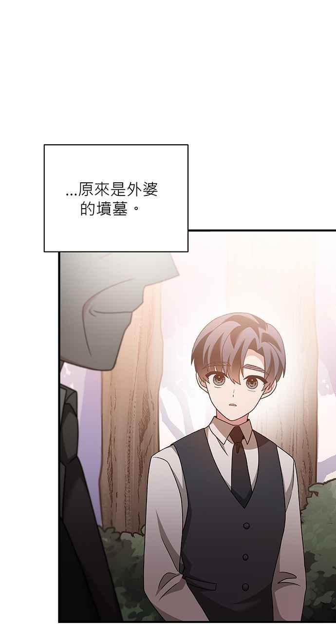 《音乐天才：重生的乐章》第17话 第94页