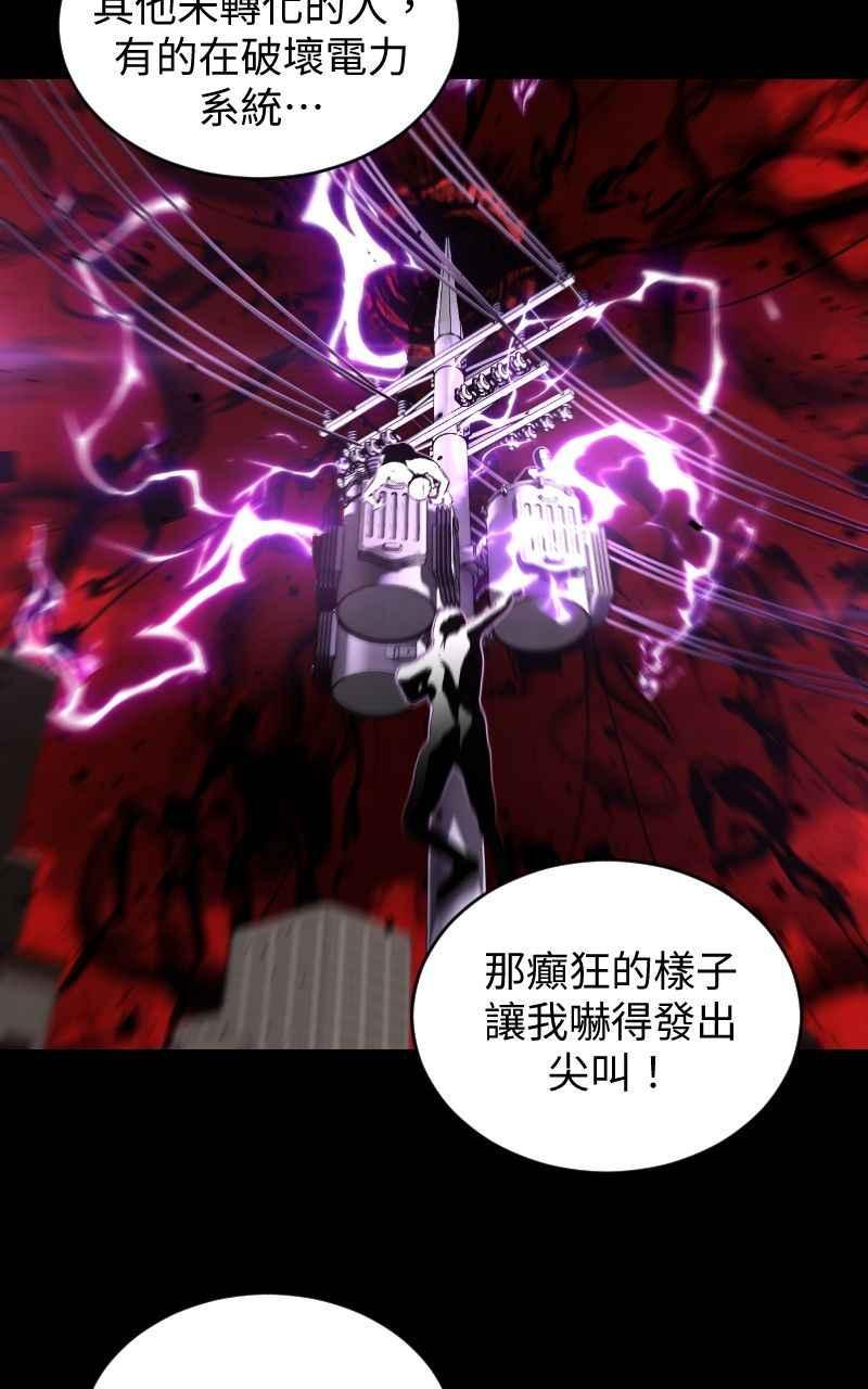 《黑暗侵袭》第十七话 无巧不成书 第21页