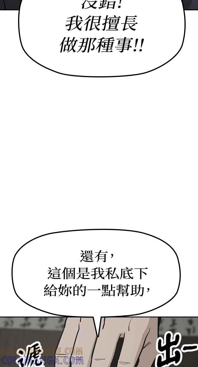 《阴间使者：除灵武士》第17话 阎罗王的条件 第77页