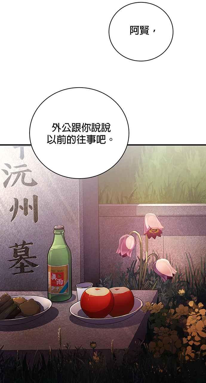 《音乐天才：重生的乐章》第17话 第96页