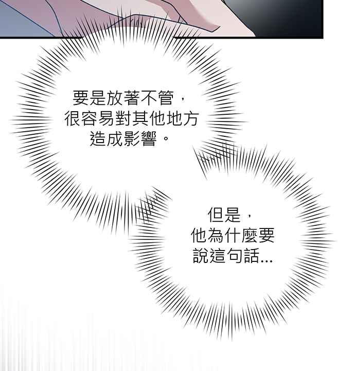 《音乐天才：重生的乐章》第17话 第22页
