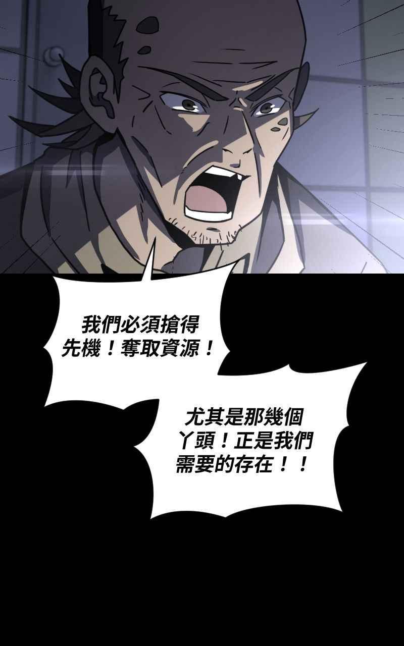 《黑暗侵袭》第十七话 无巧不成书 第26页
