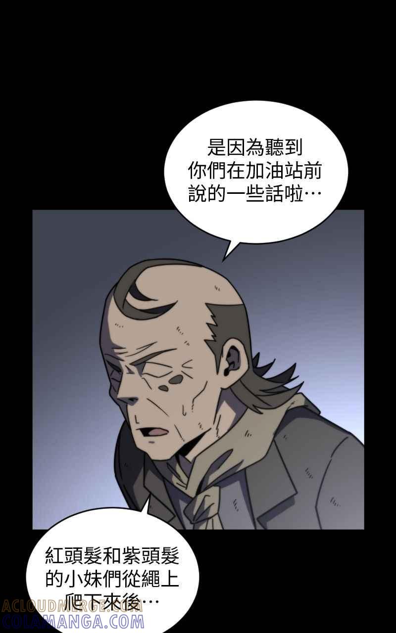《黑暗侵袭》第十七话 无巧不成书 第85页