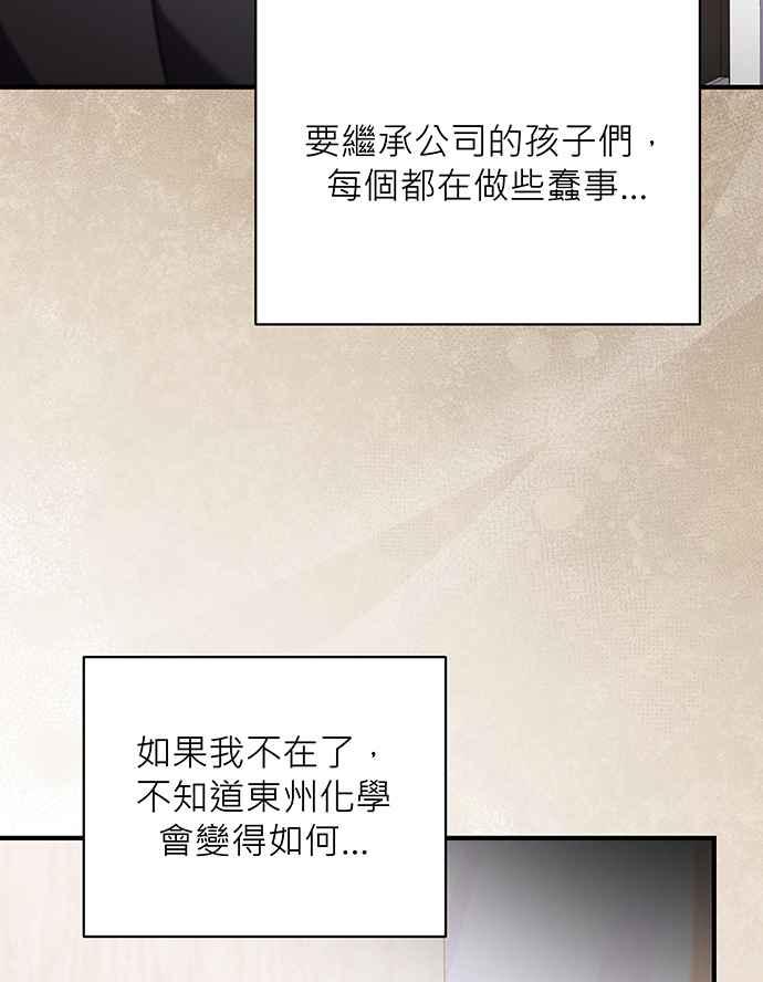 《音乐天才：重生的乐章》第17话 第8页
