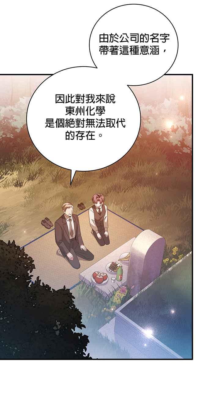 《音乐天才：重生的乐章》第17话 第111页