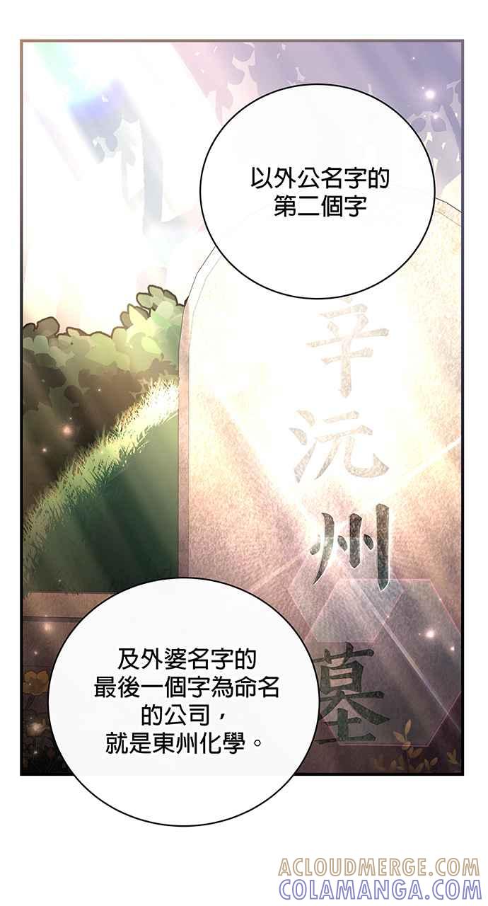 《音乐天才：重生的乐章》第17话 第109页