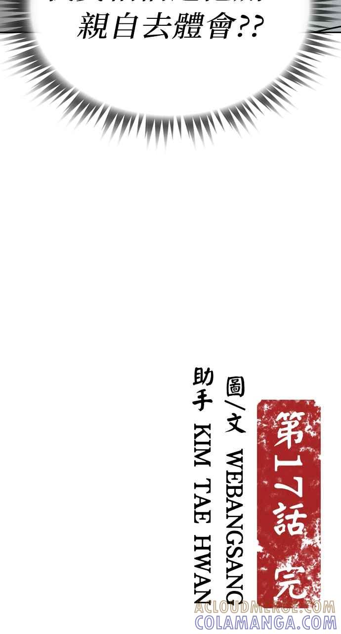 《阴间使者：除灵武士》第17话 阎罗王的条件 第101页