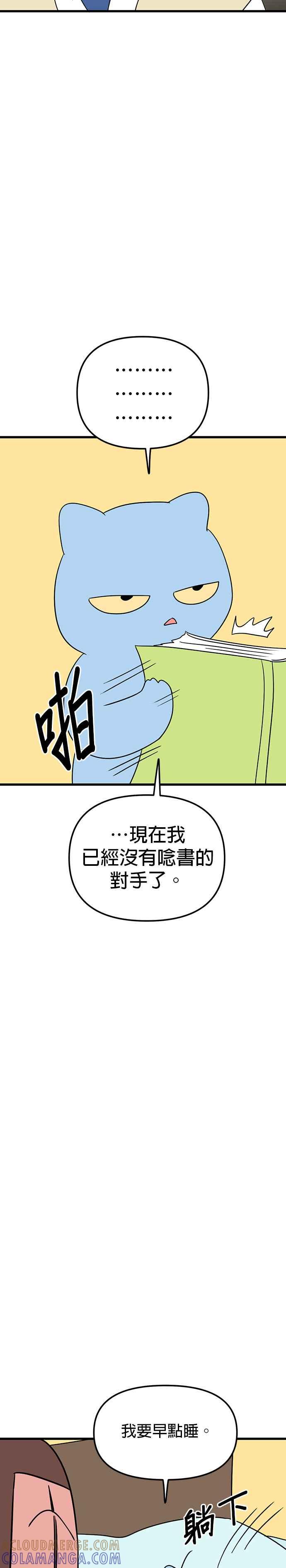 《神龙少女》第17话 第23页