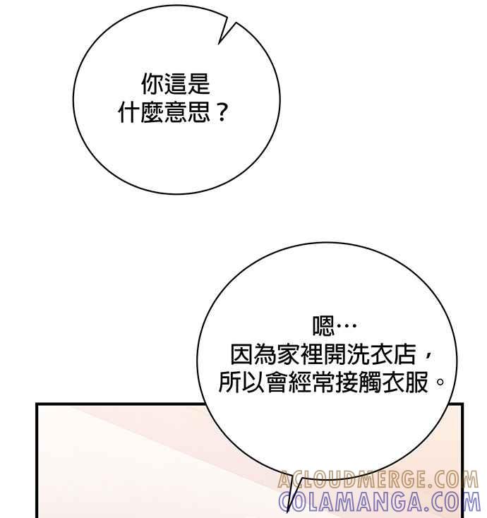 《音乐天才：重生的乐章》第17话 第17页