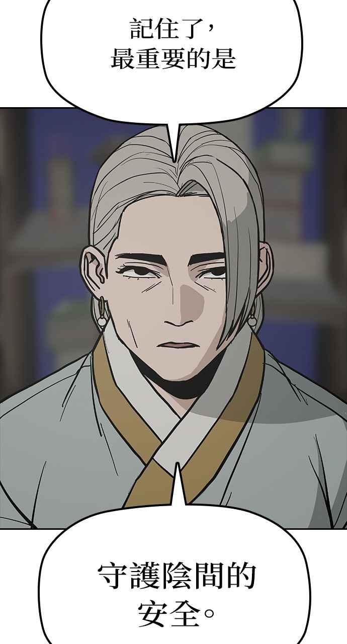 《阴间使者：除灵武士》第17话 阎罗王的条件 第82页