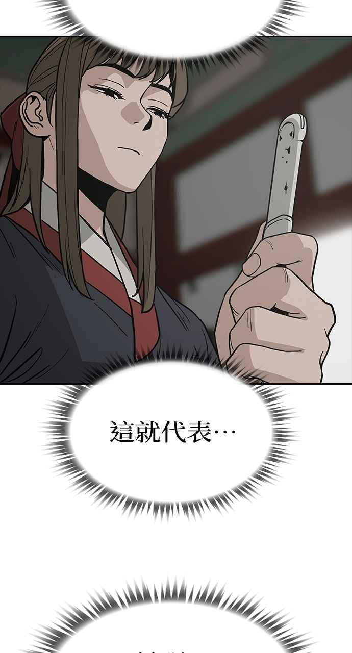 《阴间使者：除灵武士》第17话 阎罗王的条件 第79页