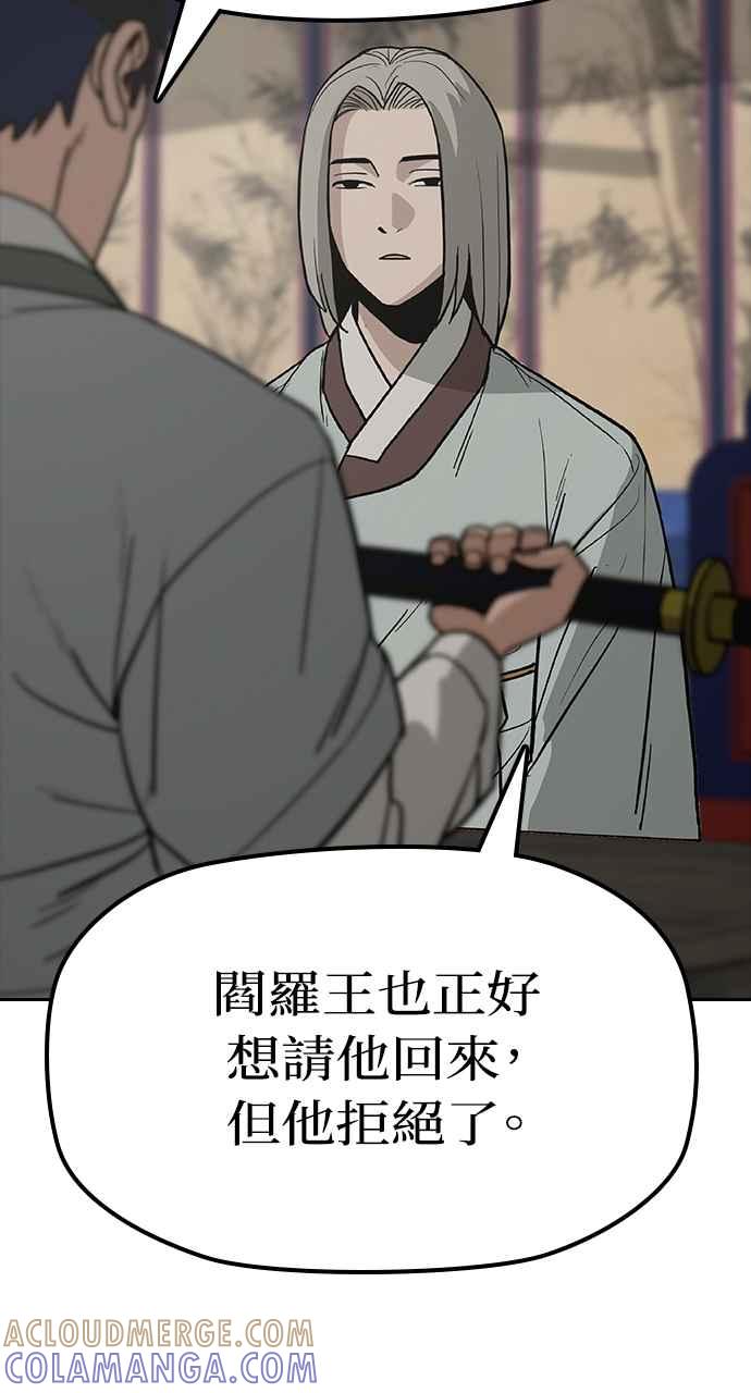 《阴间使者：除灵武士》第17话 阎罗王的条件 第21页