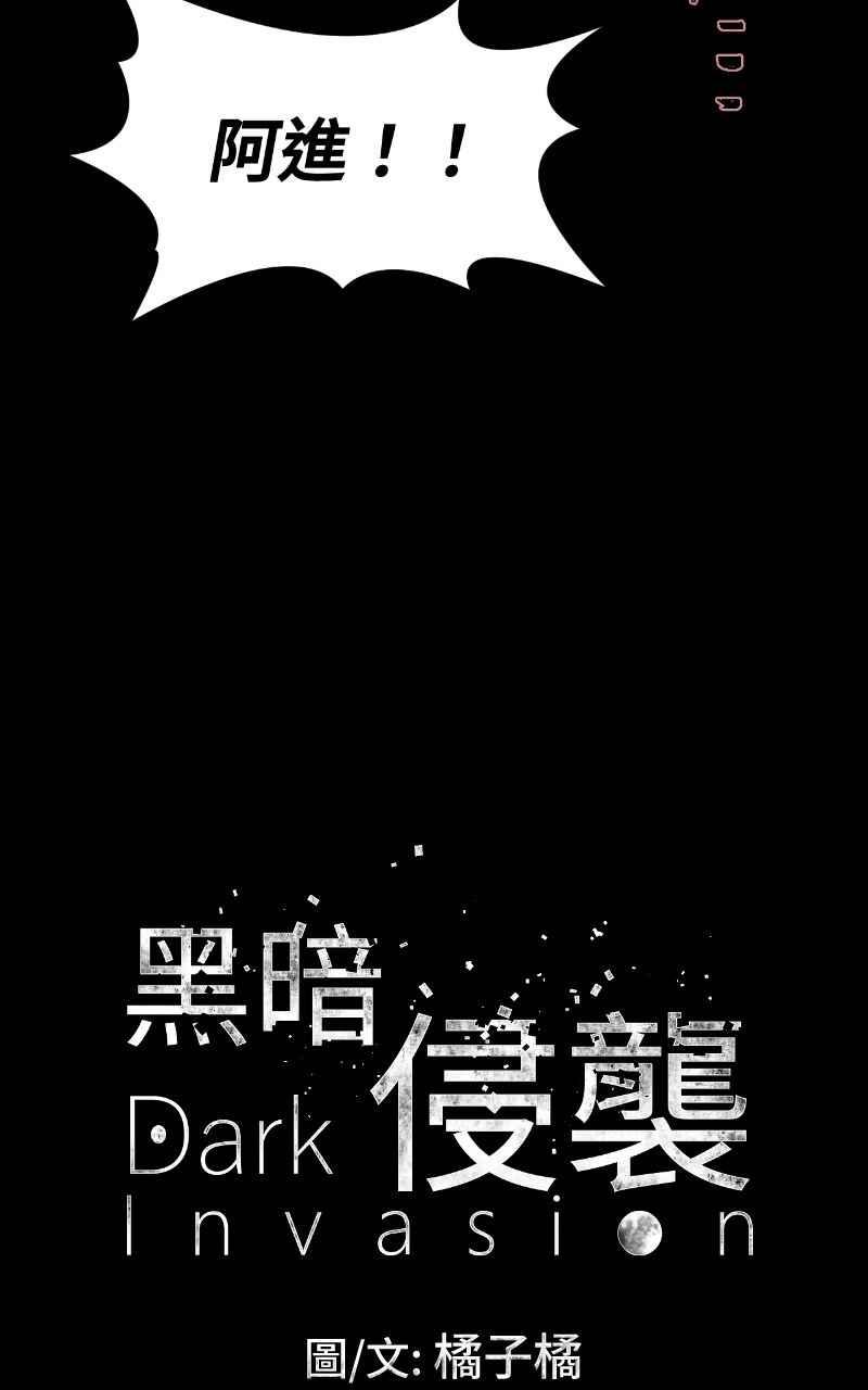 《黑暗侵袭》第十七话 无巧不成书 第5页
