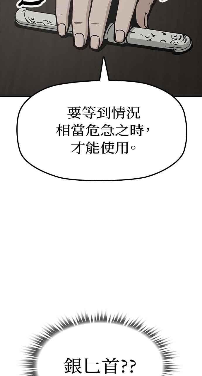 《阴间使者：除灵武士》第17话 阎罗王的条件 第78页