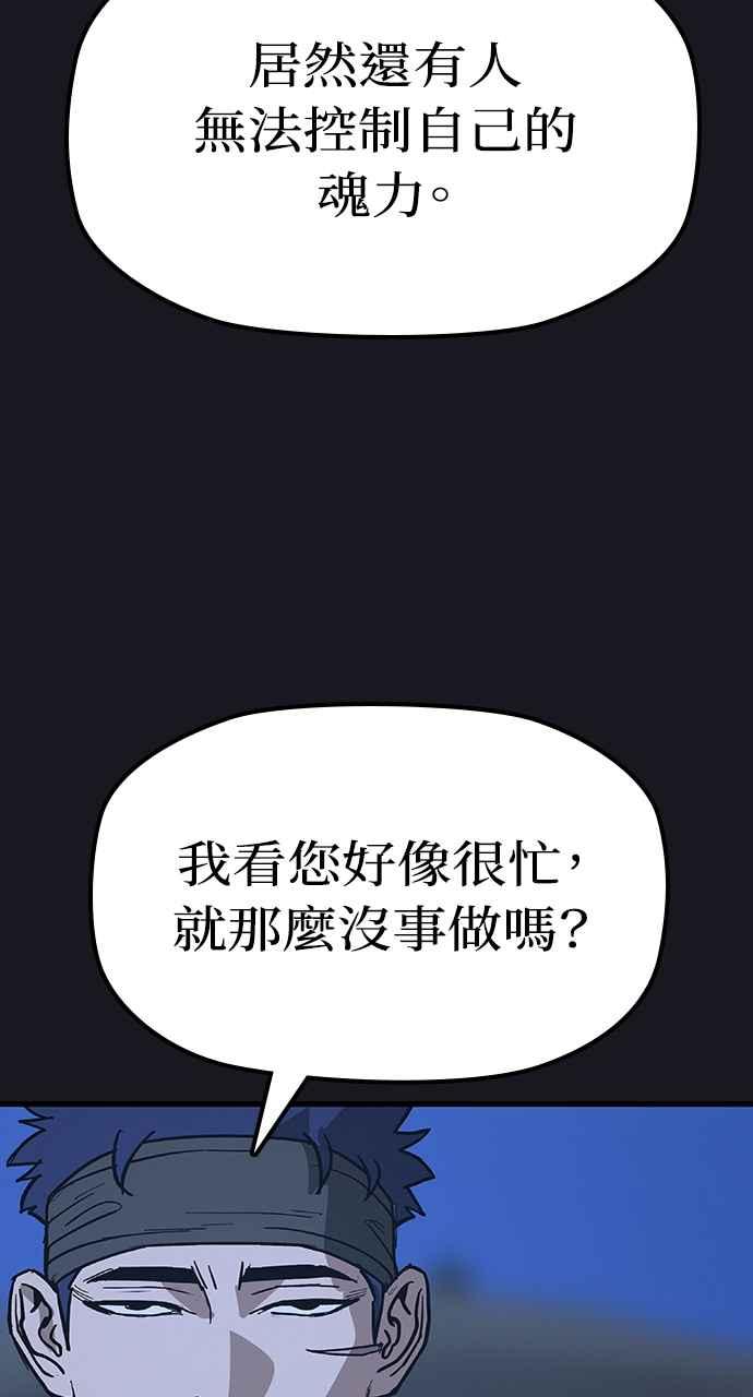《阴间使者：除灵武士》第17话 阎罗王的条件 第2页
