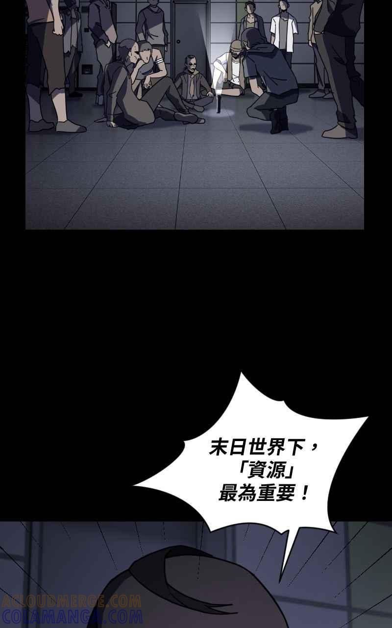 《黑暗侵袭》第十七话 无巧不成书 第25页