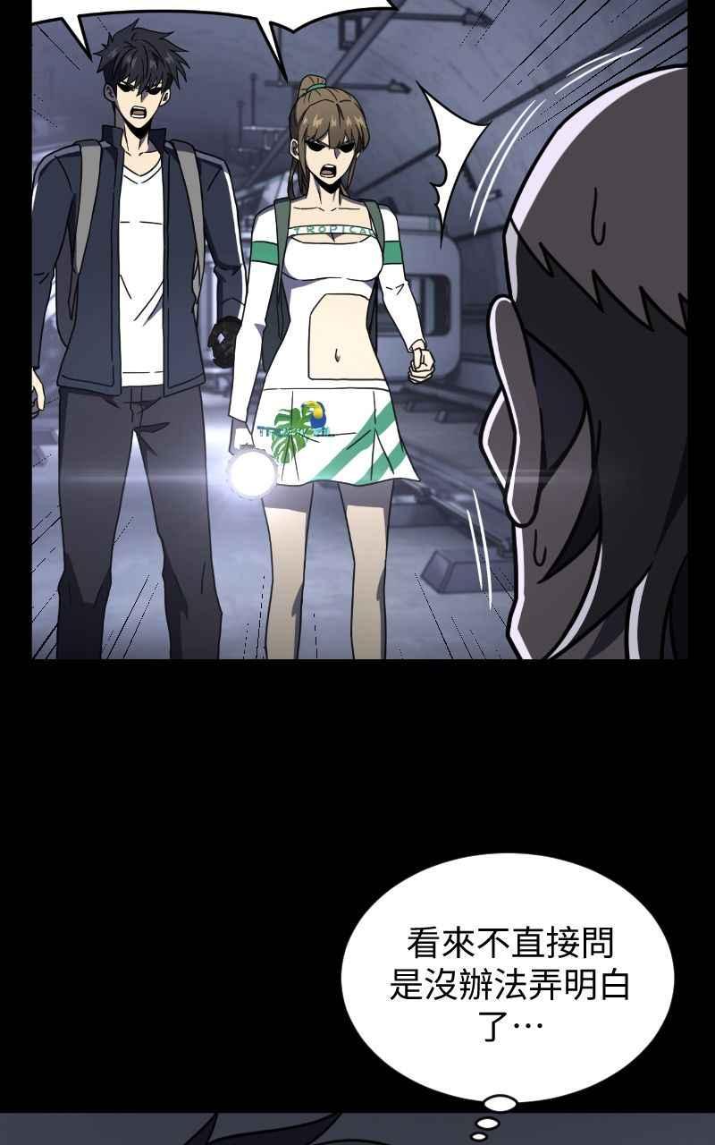 《黑暗侵袭》第十七话 无巧不成书 第83页