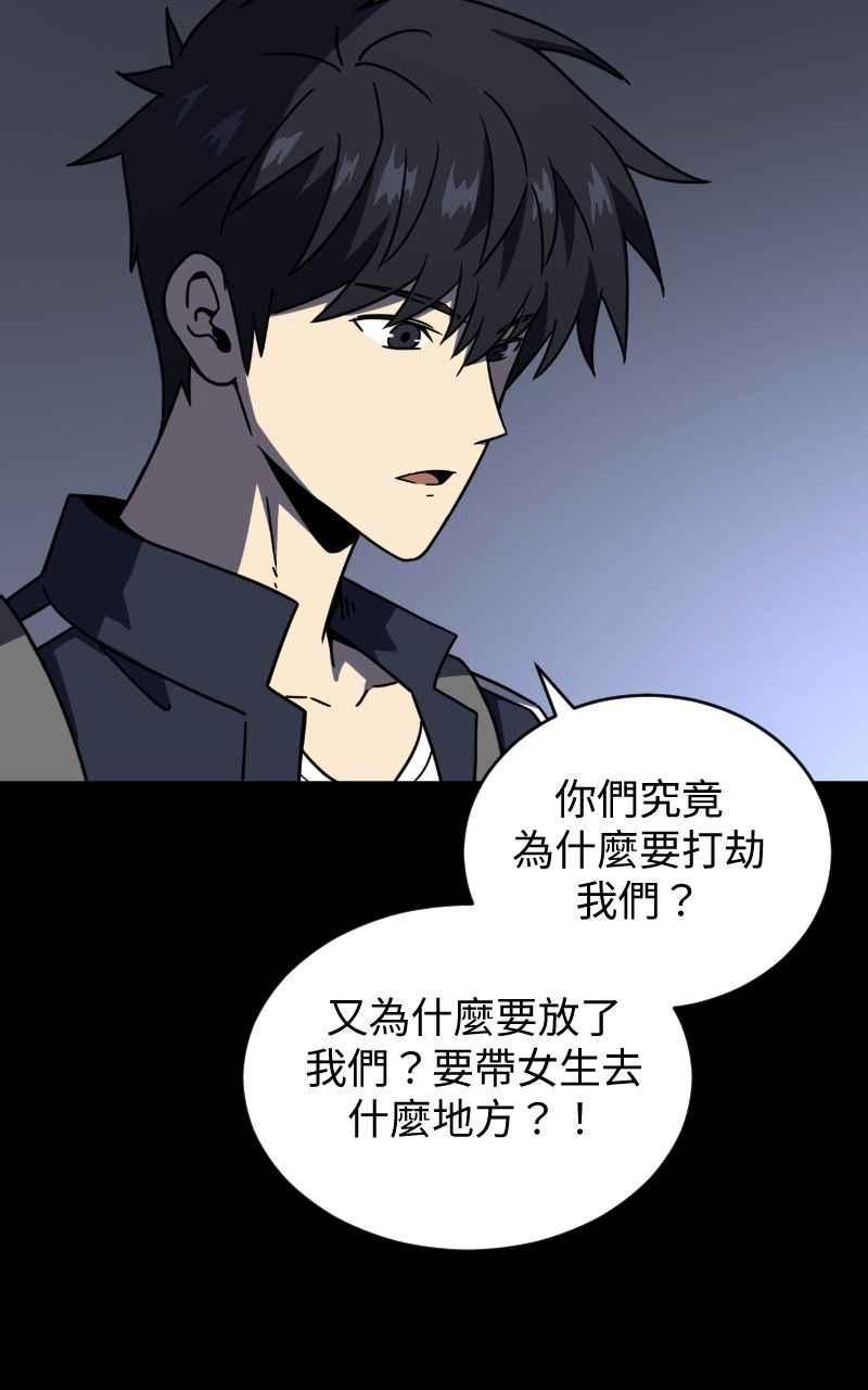 《黑暗侵袭》第十七话 无巧不成书 第84页