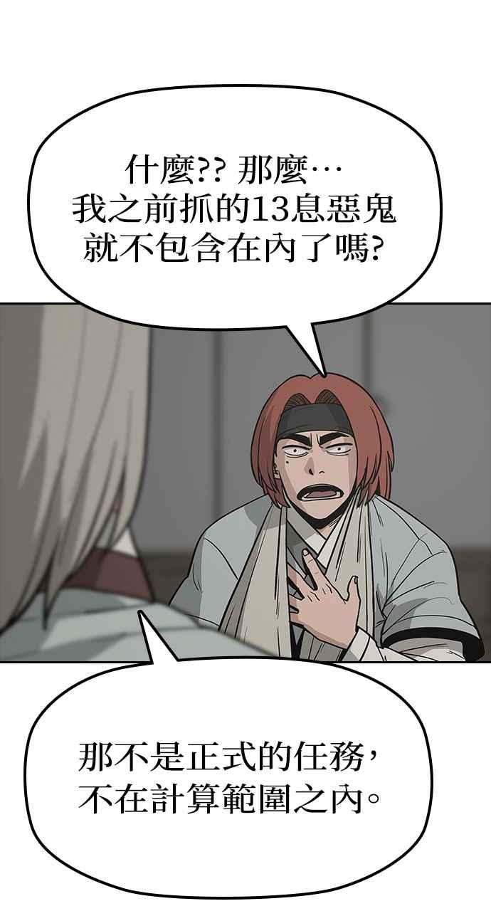 《阴间使者：除灵武士》第17话 阎罗王的条件 第48页