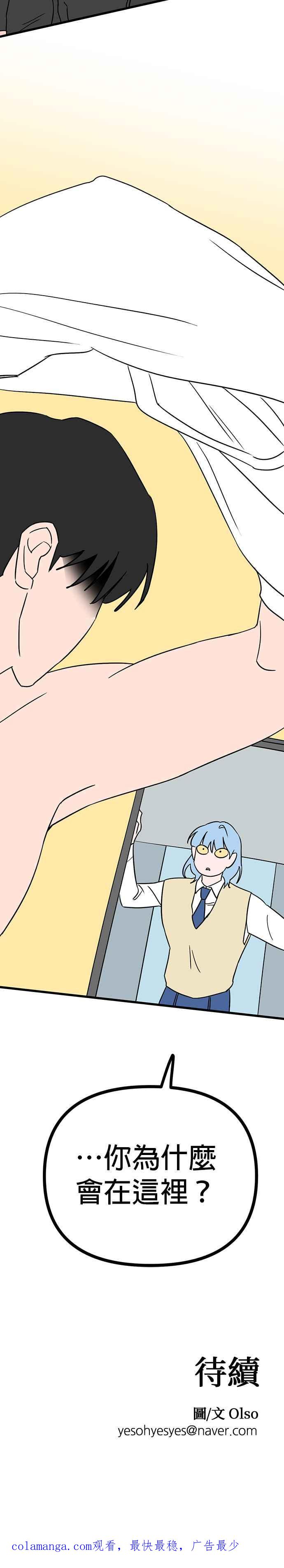 《神龙少女》第17话 第28页