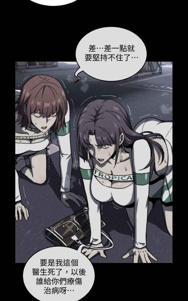 《黑暗侵袭》第十七话 无巧不成书 第86页