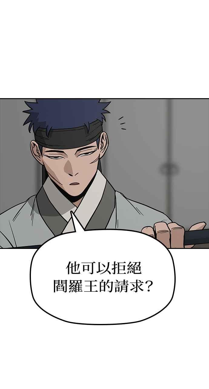 《阴间使者：除灵武士》第17话 阎罗王的条件 第22页