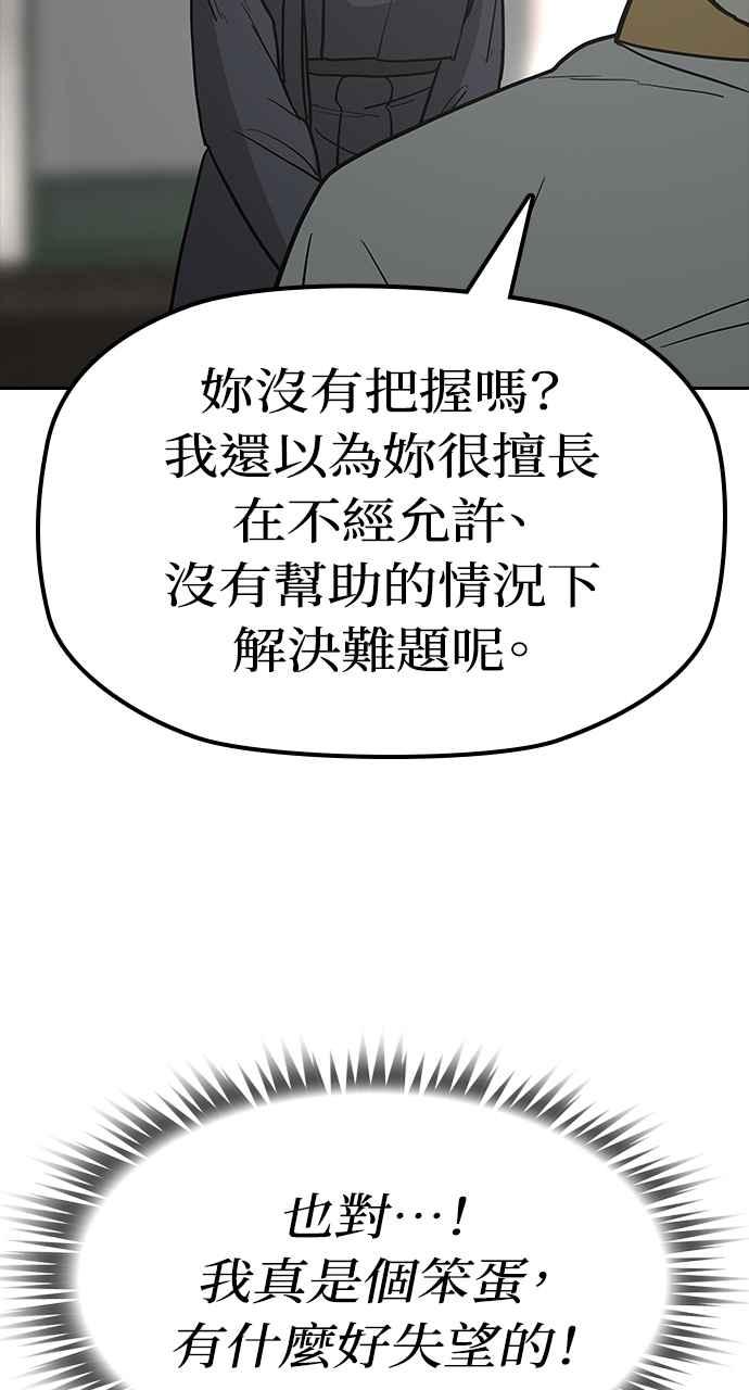 《阴间使者：除灵武士》第17话 阎罗王的条件 第74页