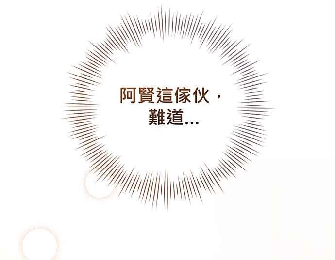《音乐天才：重生的乐章》第17话 第28页