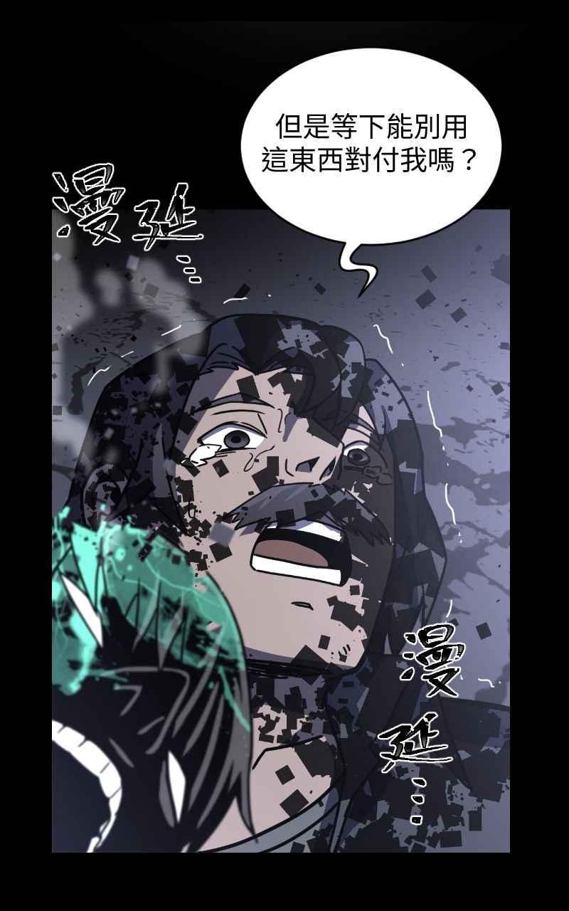 《黑暗侵袭》第十七话 无巧不成书 第62页