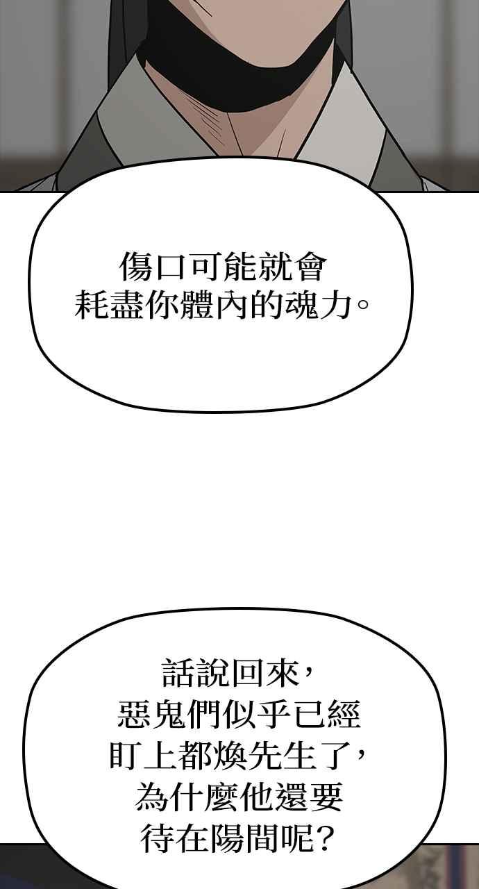 《阴间使者：除灵武士》第17话 阎罗王的条件 第20页