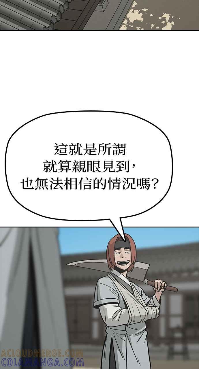 《阴间使者：除灵武士》第17话 阎罗王的条件 第85页