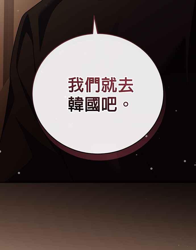 《音乐天才：重生的乐章》第17话 第79页