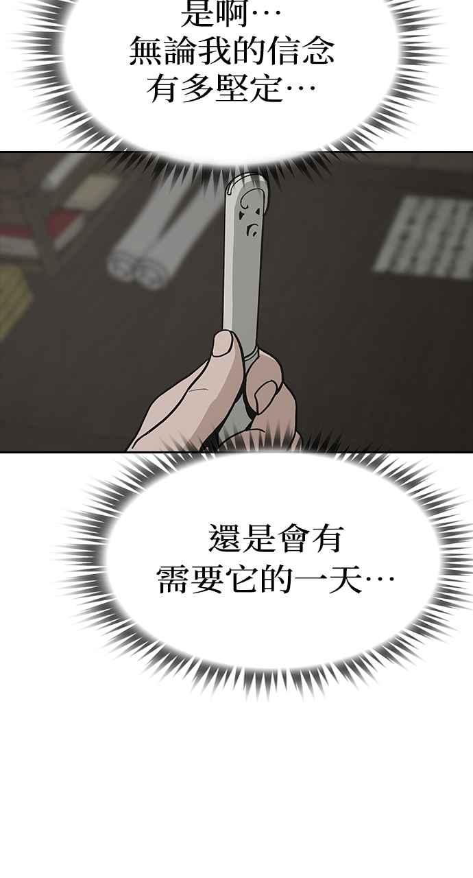 《阴间使者：除灵武士》第17话 阎罗王的条件 第80页