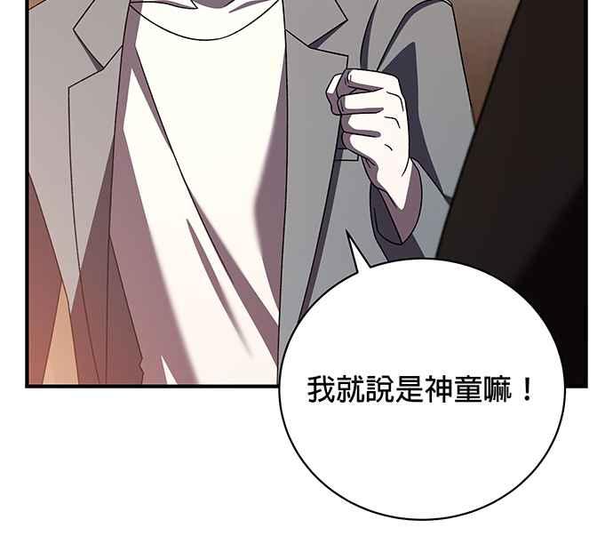 《音乐天才：重生的乐章》第17话 第74页