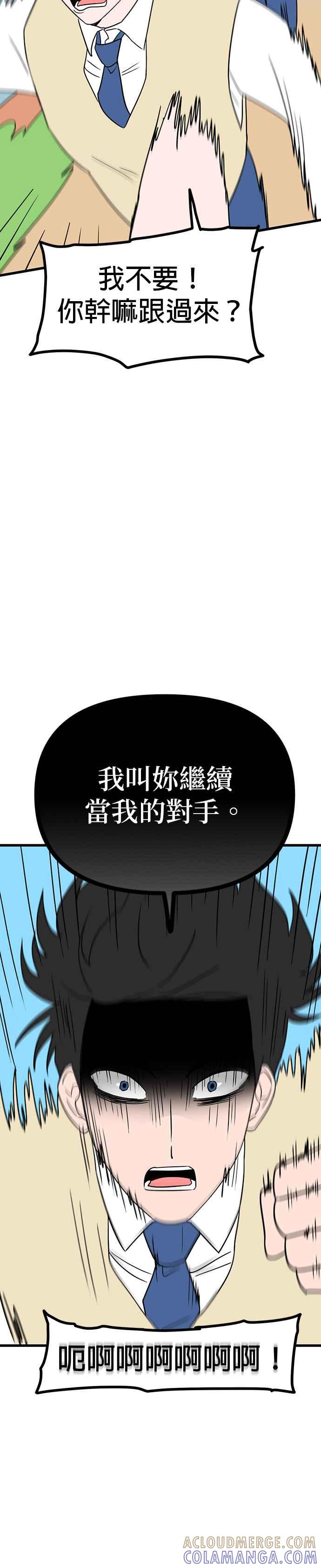 《神龙少女》第17话 第3页