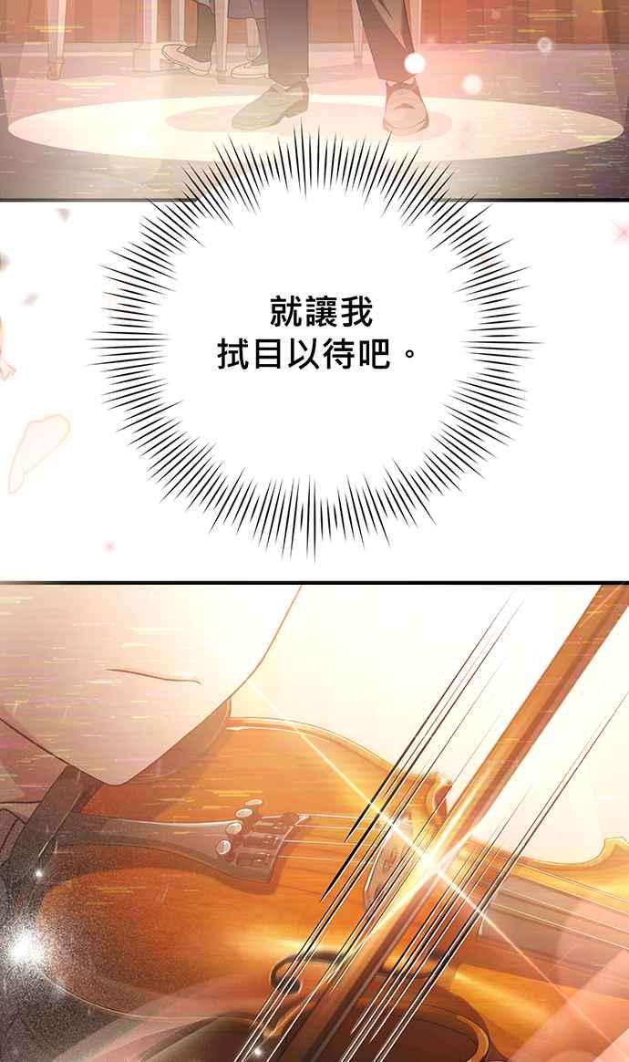 《音乐天才：重生的乐章》第17话 第63页