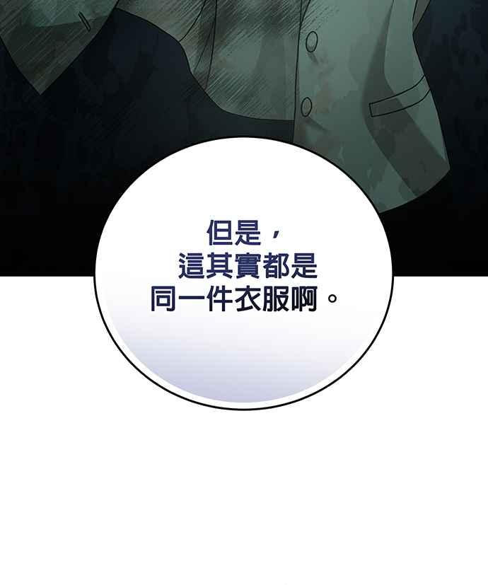 《音乐天才：重生的乐章》第17话 第20页