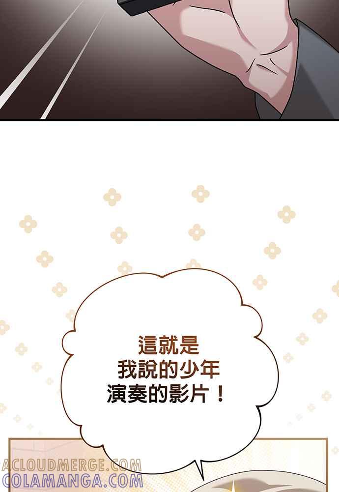《音乐天才：重生的乐章》第17话 第41页