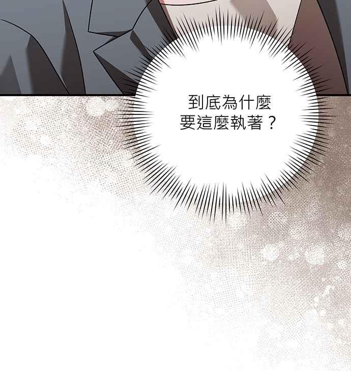 《音乐天才：重生的乐章》第17话 第51页