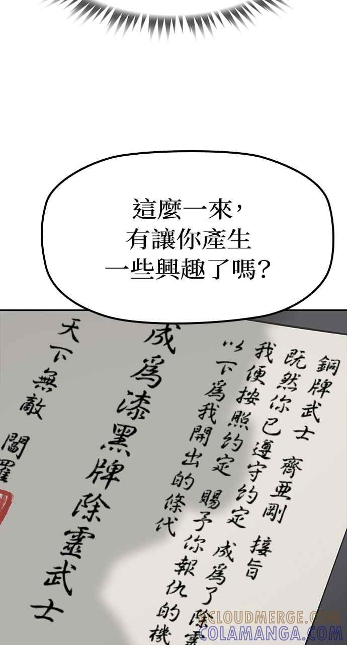 《阴间使者：除灵武士》第17话 阎罗王的条件 第33页