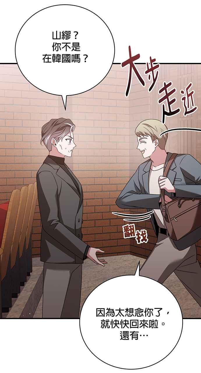 《音乐天才：重生的乐章》第17话 第39页