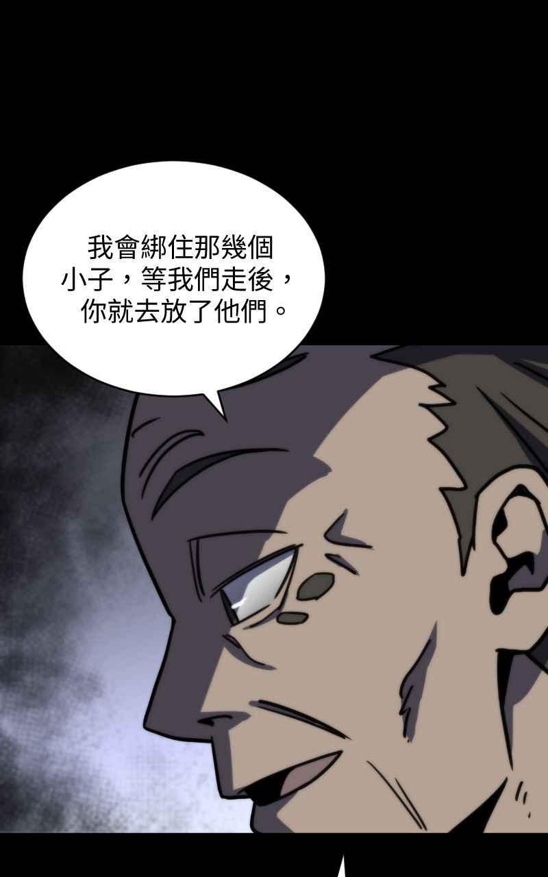 《黑暗侵袭》第十七话 无巧不成书 第29页
