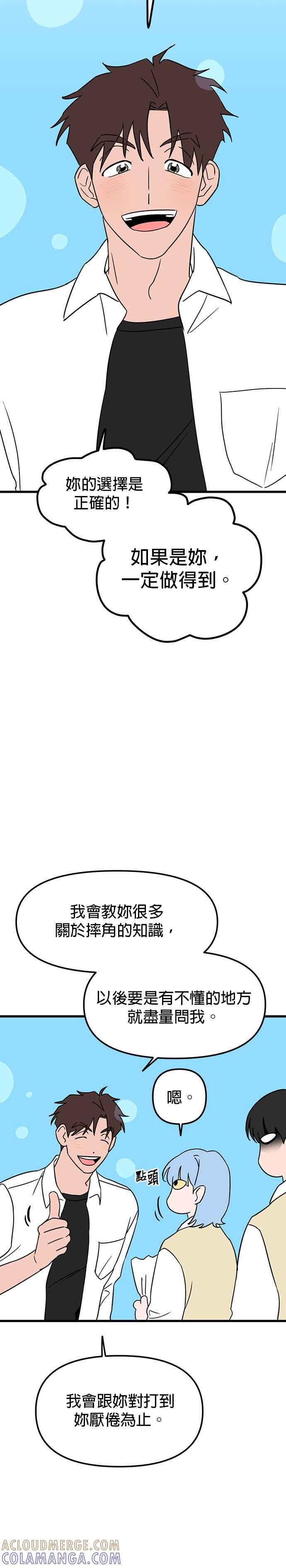 《神龙少女》第17话 第19页