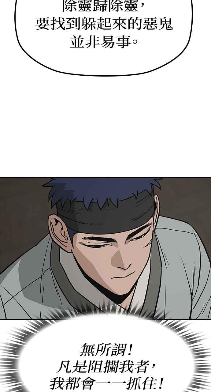 《阴间使者：除灵武士》第17话 阎罗王的条件 第51页