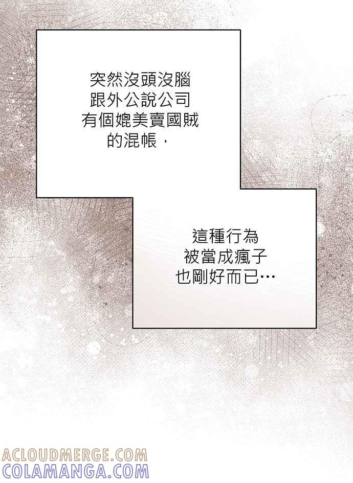 《音乐天才：重生的乐章》第17话 第13页