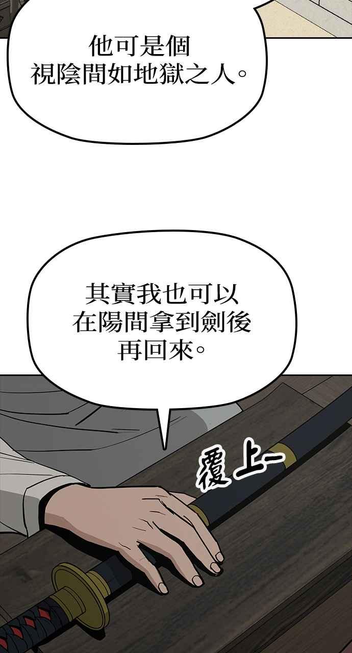 《阴间使者：除灵武士》第17话 阎罗王的条件 第18页
