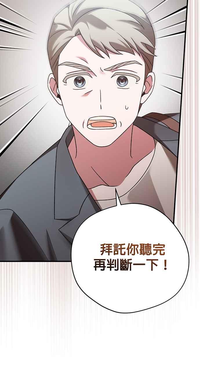 《音乐天才：重生的乐章》第17话 第47页