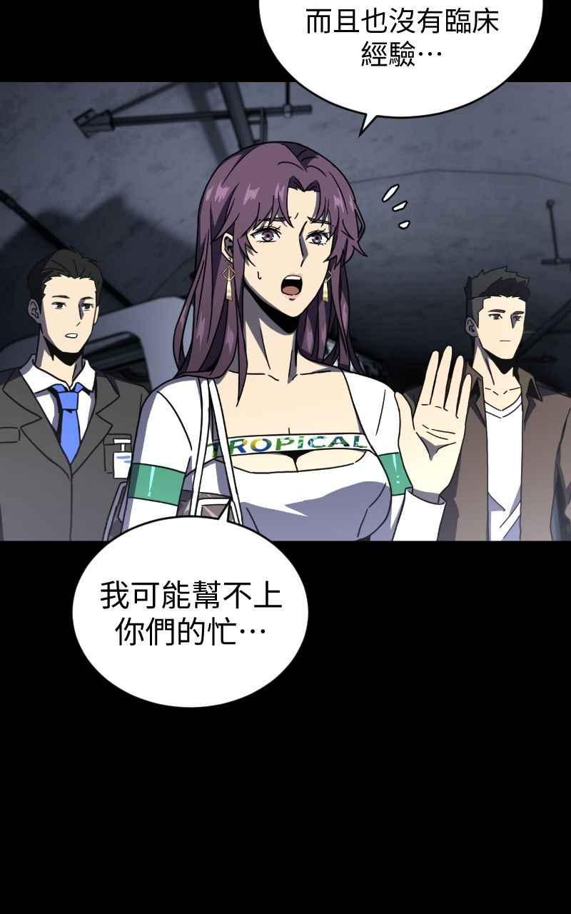 《黑暗侵袭》第十七话 无巧不成书 第90页